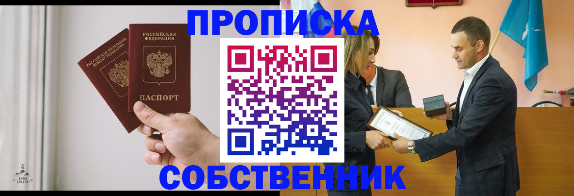 временная регистрация для всех в Бахчисарае