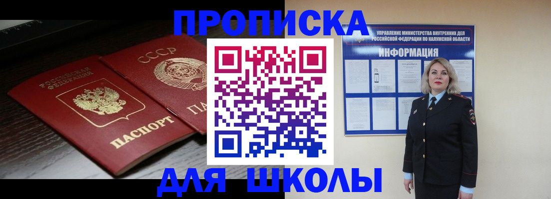 временная регистрация для школы в Бахчисарае