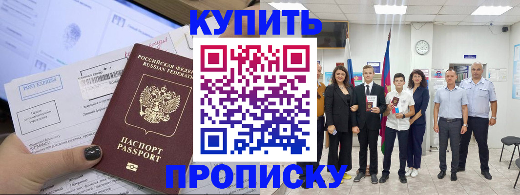 прописка гарантия в Бахчисарае